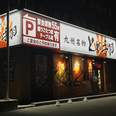 仲原店 店舗画像1