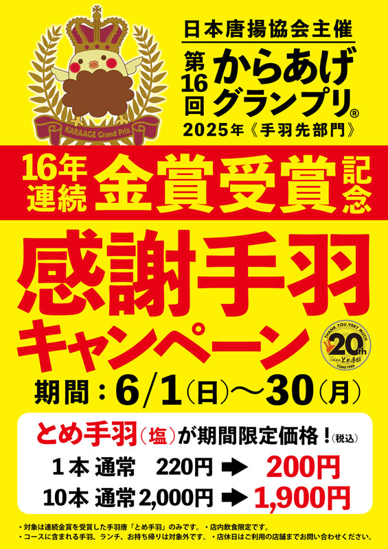 6/1(日)~ 感謝キャンペーン開催! 画像